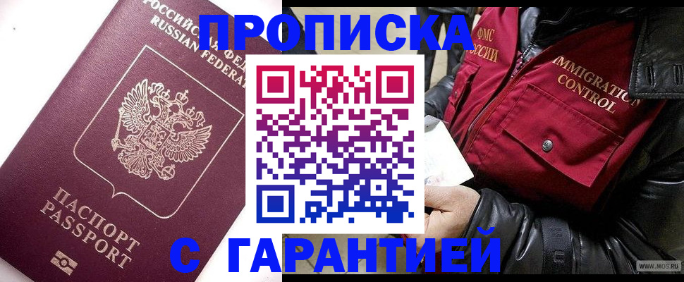 временная прописка в Ельне