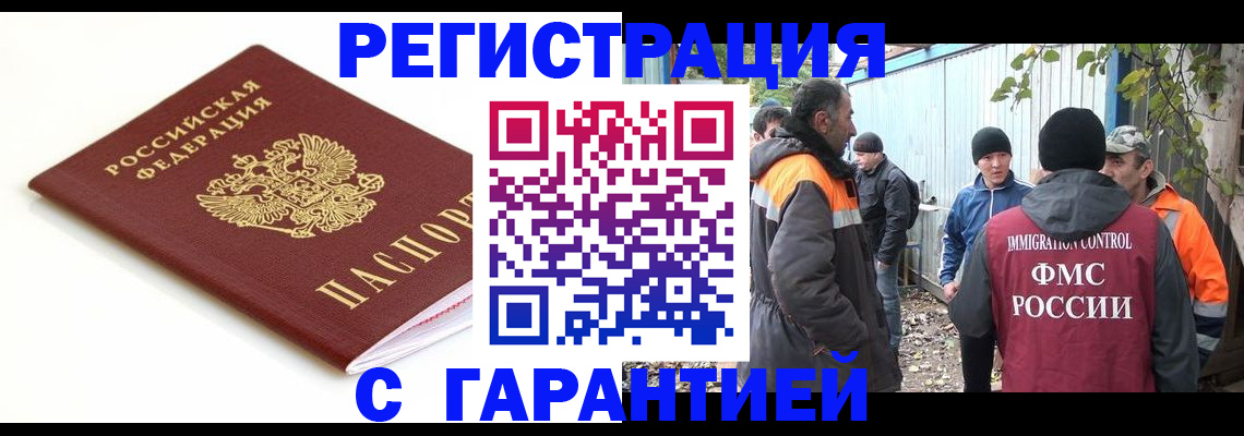 прописка в Ельне