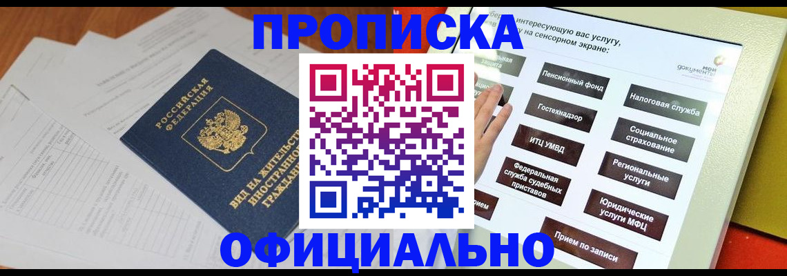 временная регистрация купить в Ельне